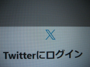 Twitterログイン画面