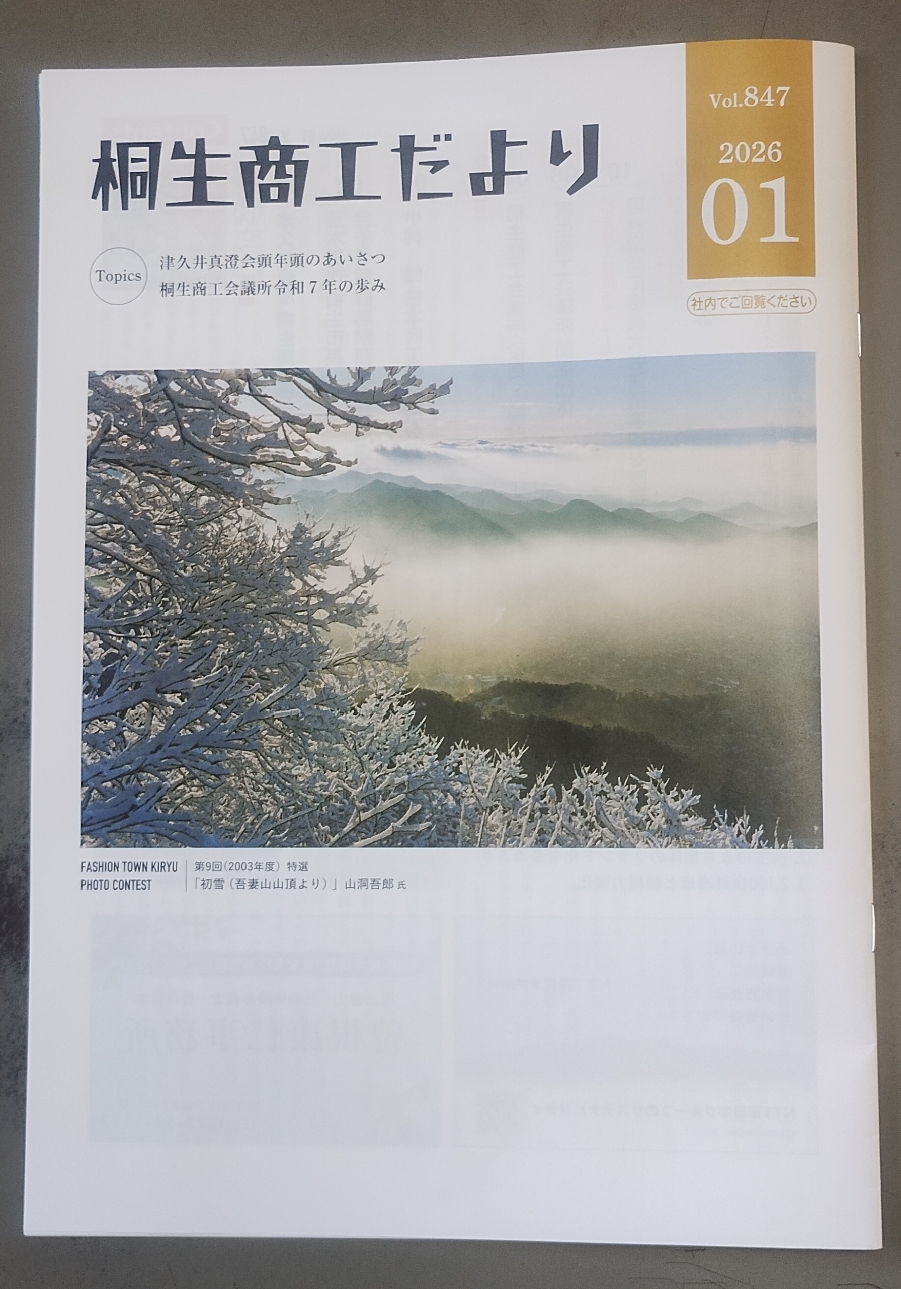 12月桐生商工だより表紙